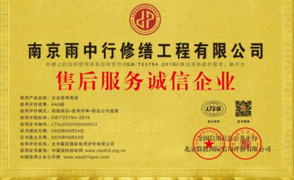 庐江售后服务诚信企业证书